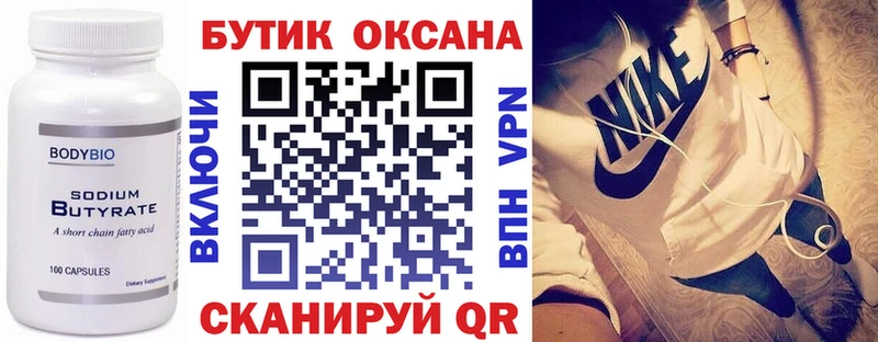 БУТИРАТ оксибутират  гидра ТОР  Наволоки  дарнет шоп 