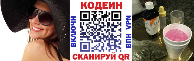 Кодеиновый сироп Lean напиток Lean (лин)  Наволоки 